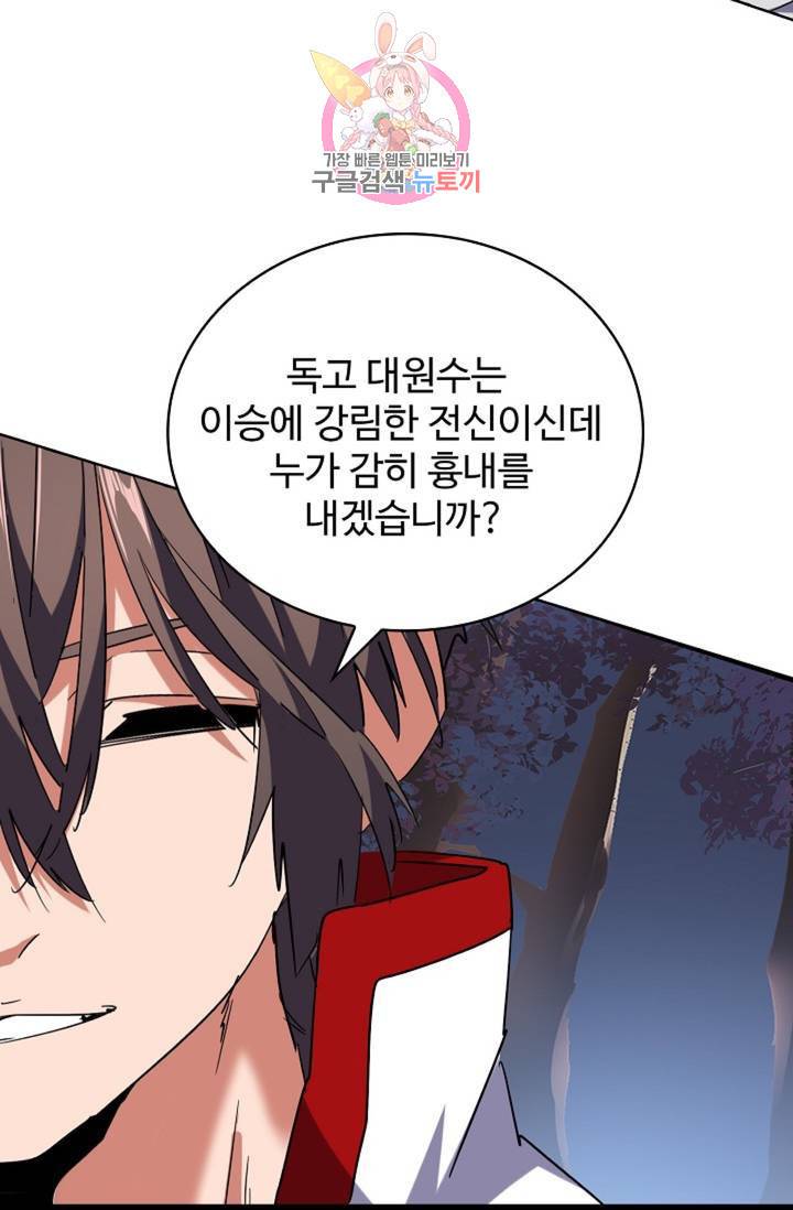 마황의 귀환 222화 94