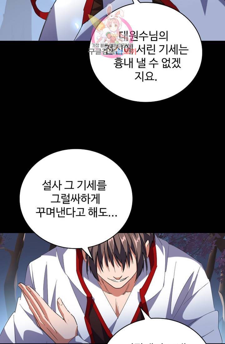마황의 귀환 222화 97