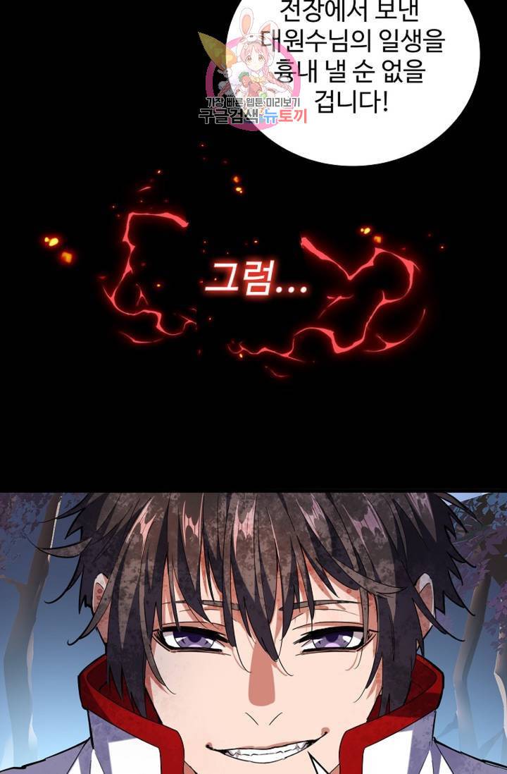 마황의 귀환 222화 98