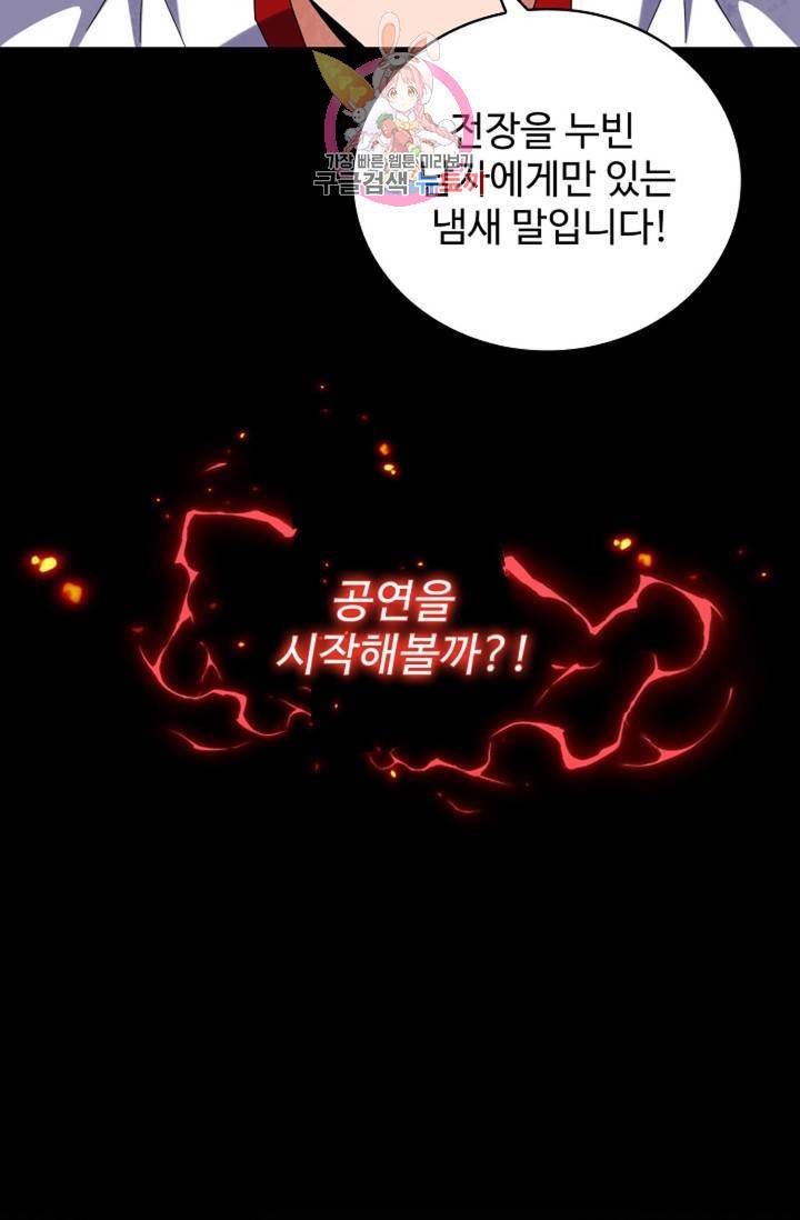 마황의 귀환 222화 99
