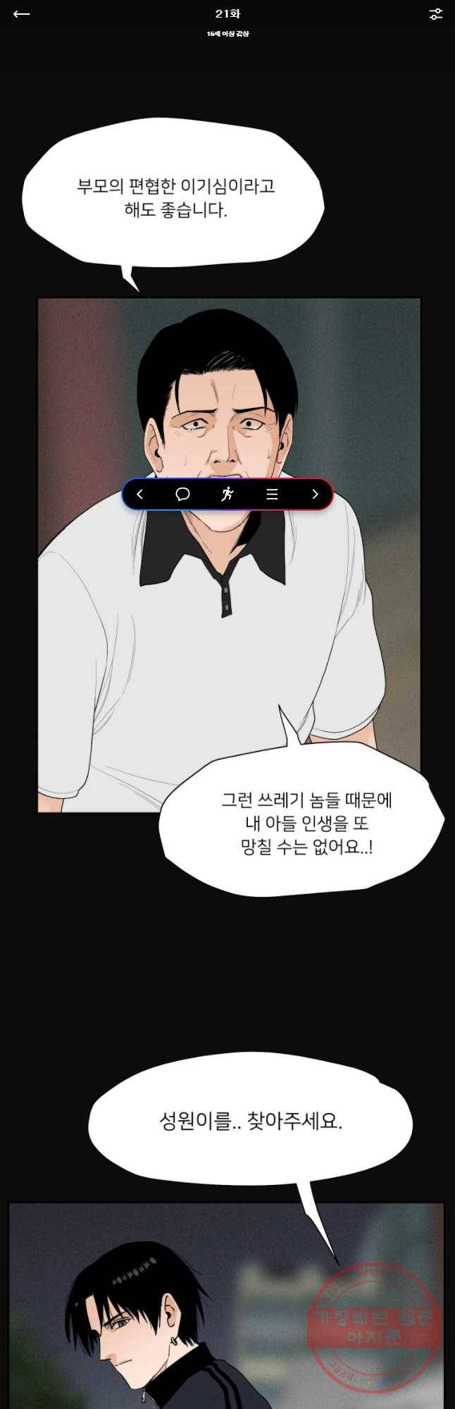 우범소년 21화 1