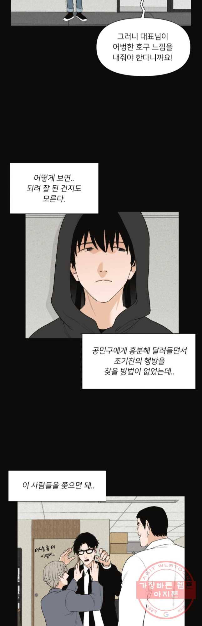 우범소년 21화 5