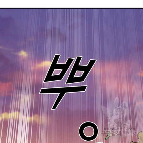 생존 마스터가 되었다 76화 3