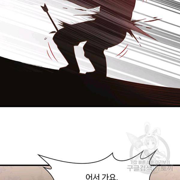 생존 마스터가 되었다 76화 9