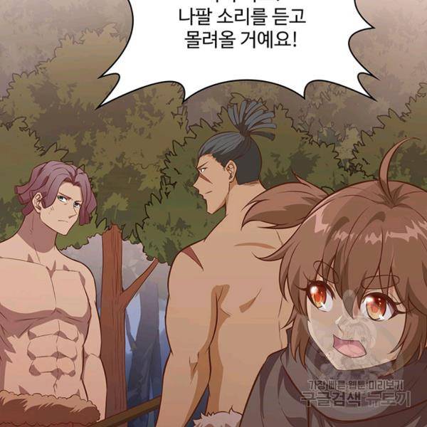 생존 마스터가 되었다 76화 10