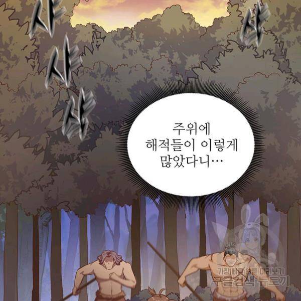 생존 마스터가 되었다 76화 12