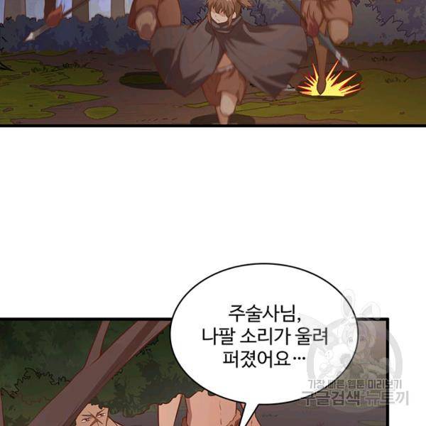 생존 마스터가 되었다 76화 13