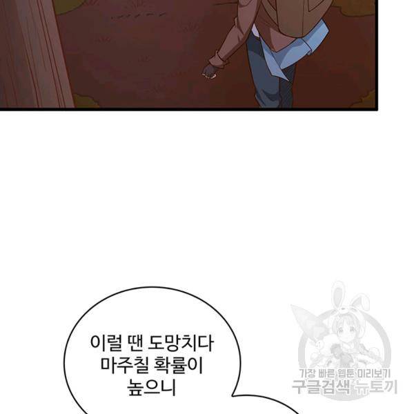 생존 마스터가 되었다 76화 15
