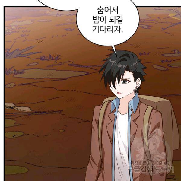 생존 마스터가 되었다 76화 16