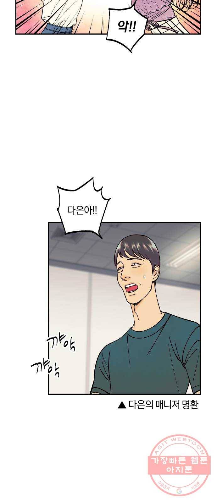 당신의 여자가 되고 싶어요 17화 : 위풍당당 그녀 4