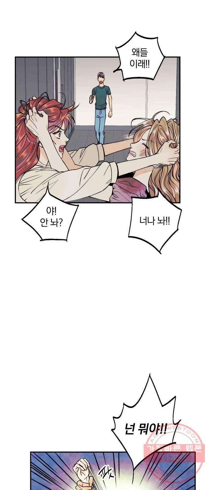 당신의 여자가 되고 싶어요 17화 : 위풍당당 그녀 5