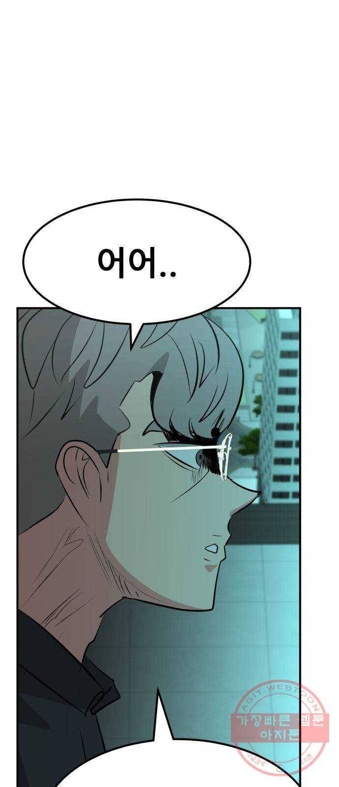 사실 마법이었던 거임 22화 4