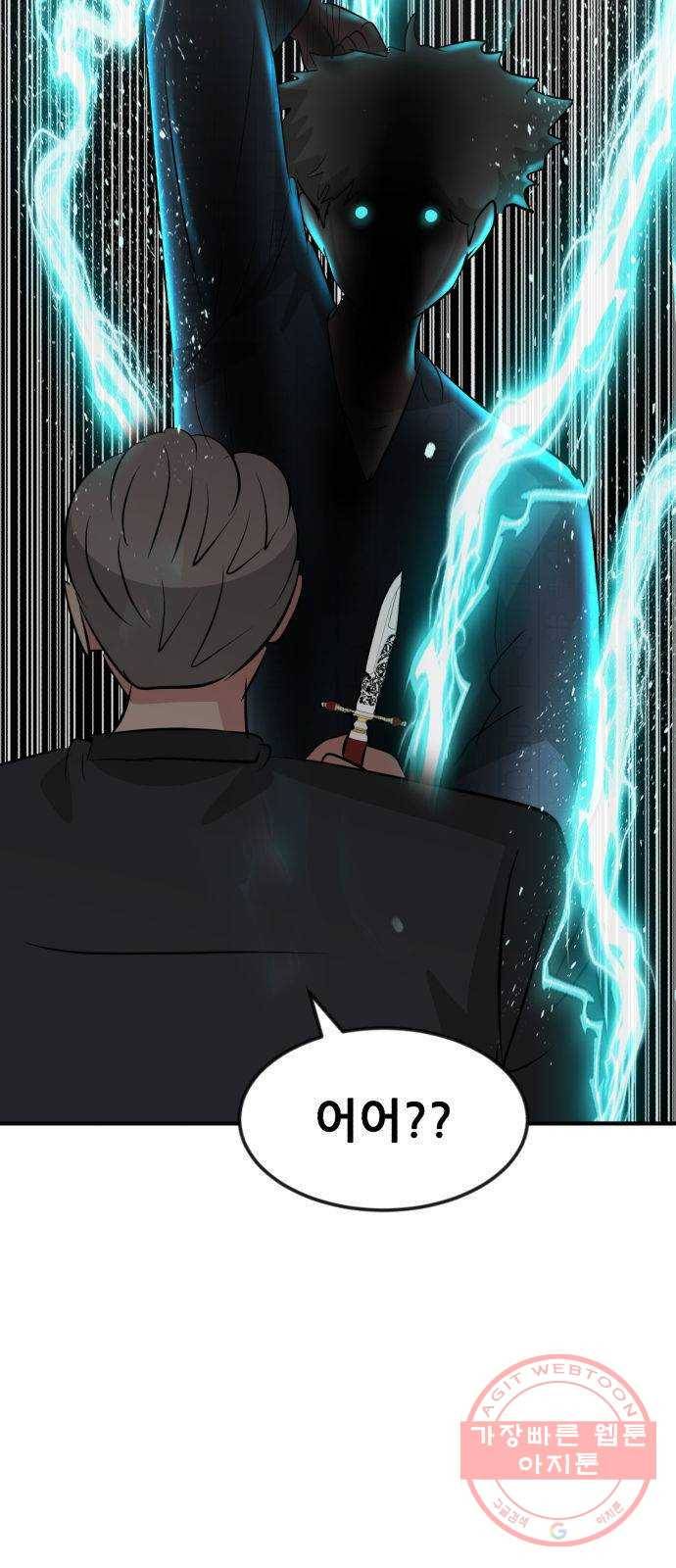 사실 마법이었던 거임 22화 7