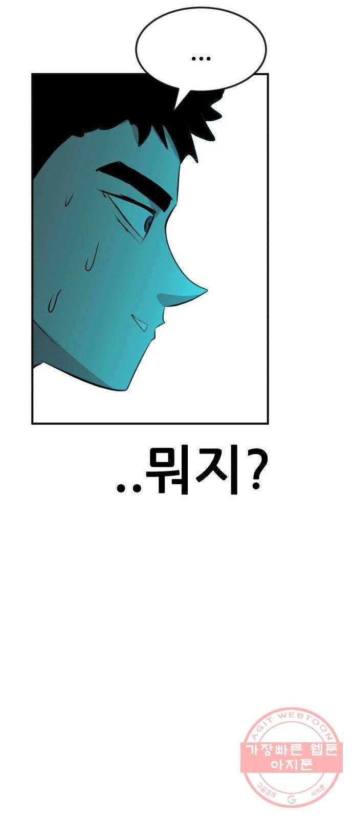 사실 마법이었던 거임 22화 12