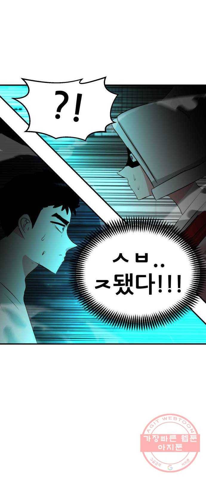 사실 마법이었던 거임 22화 17