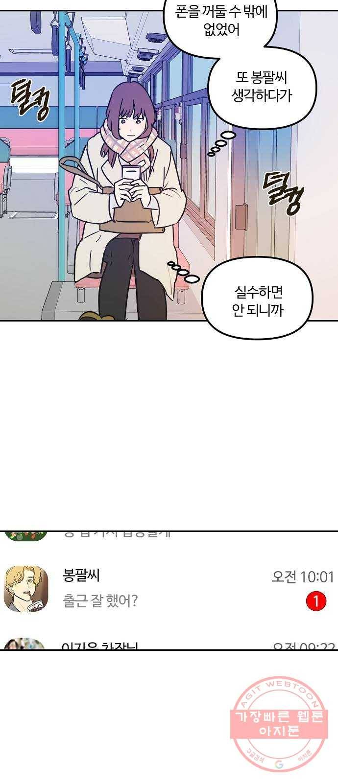 랑데뷰 17화 공공연한 비밀(2) 3