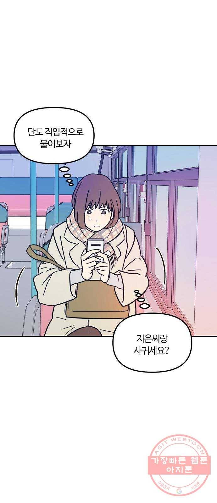 랑데뷰 17화 공공연한 비밀(2) 4