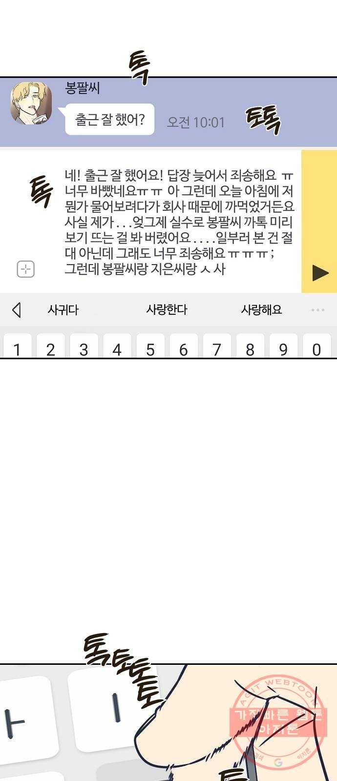 랑데뷰 17화 공공연한 비밀(2) 5