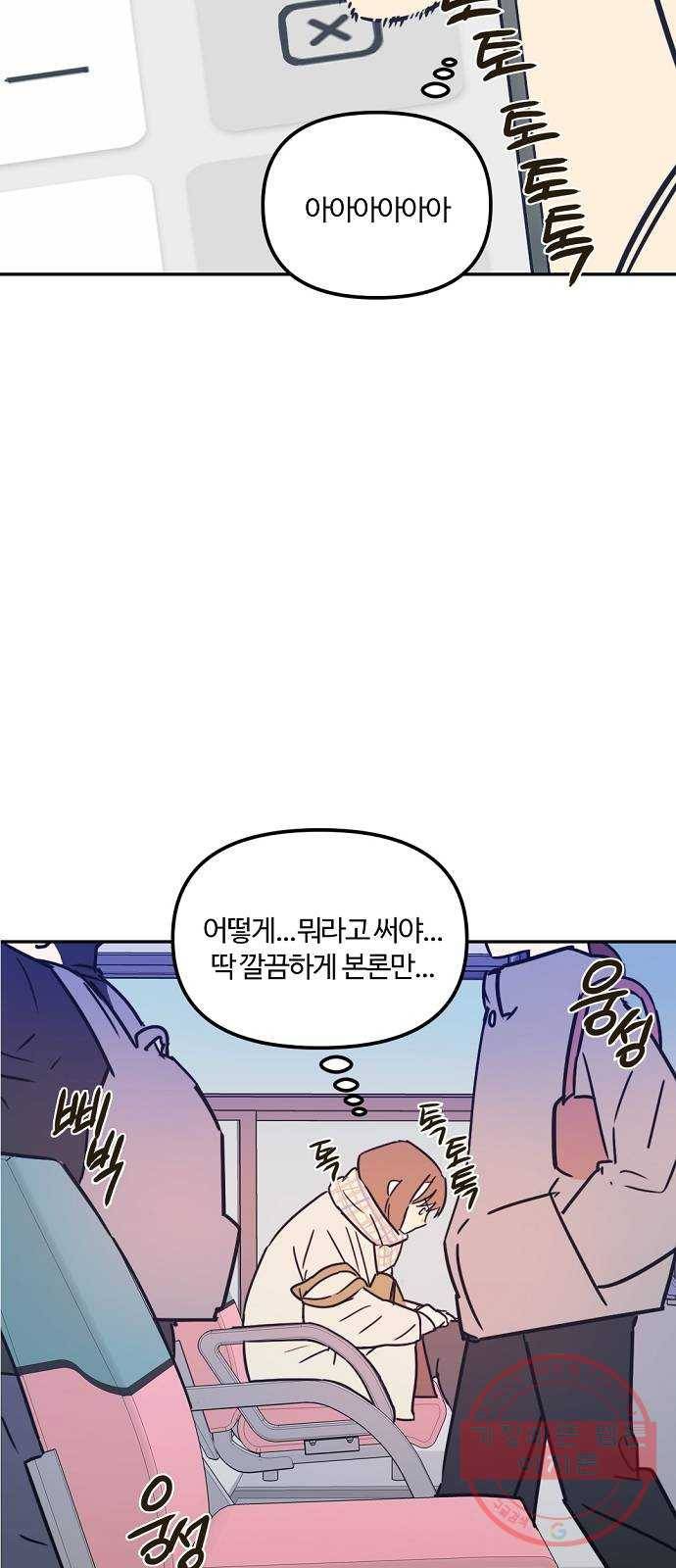 랑데뷰 17화 공공연한 비밀(2) 6