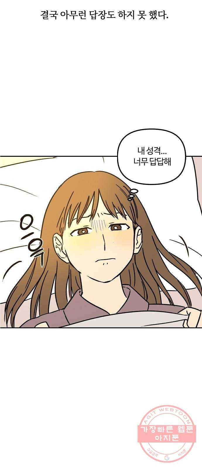 랑데뷰 17화 공공연한 비밀(2) 8