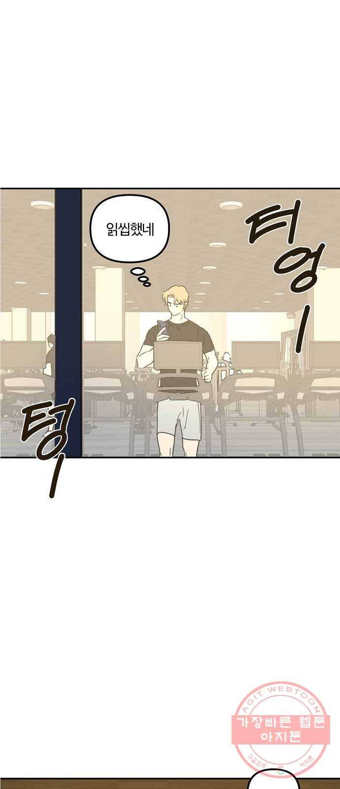 랑데뷰 17화 공공연한 비밀(2) 9
