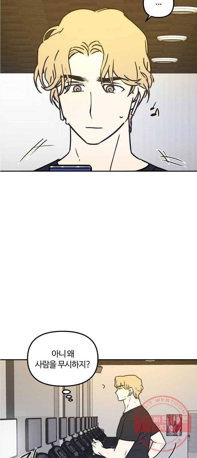 랑데뷰 17화 공공연한 비밀(2) 10