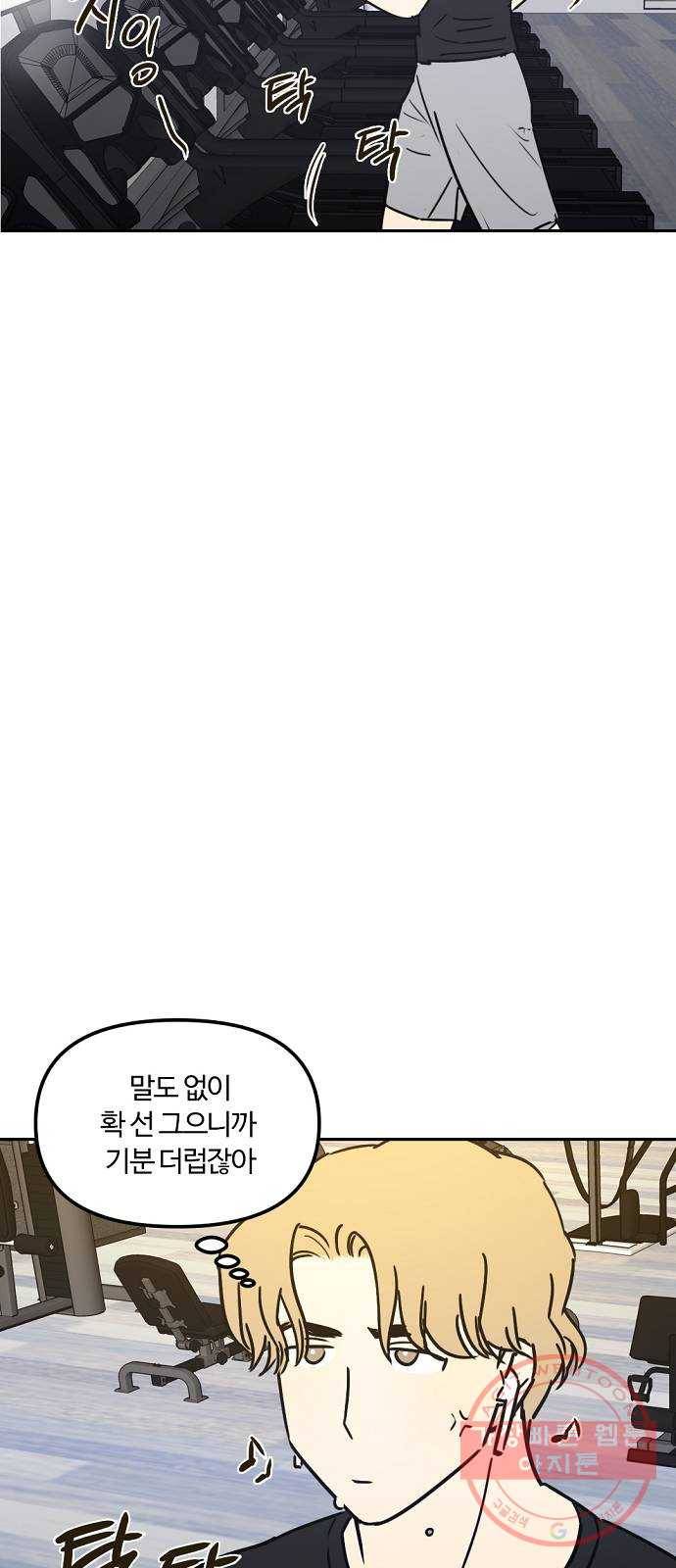랑데뷰 17화 공공연한 비밀(2) 11