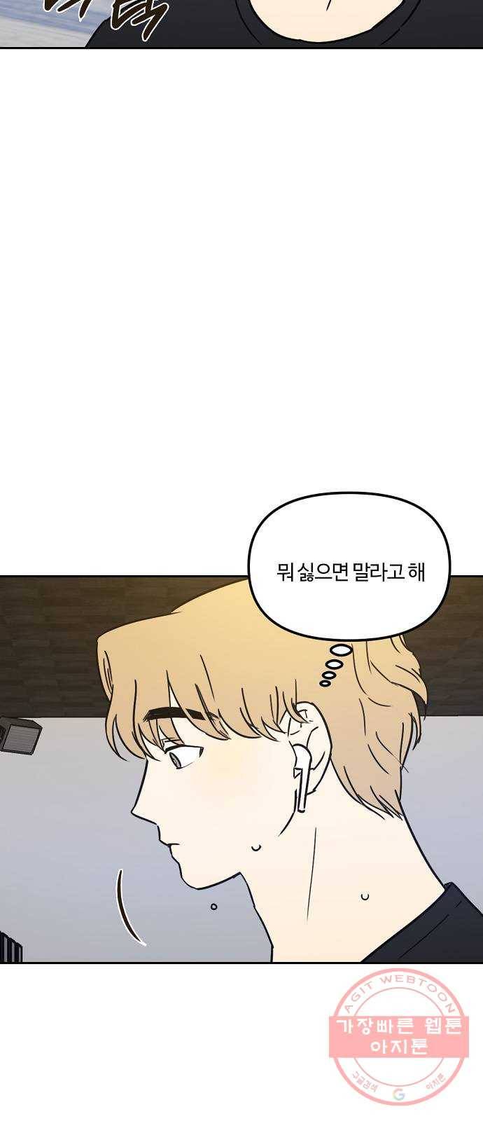 랑데뷰 17화 공공연한 비밀(2) 12