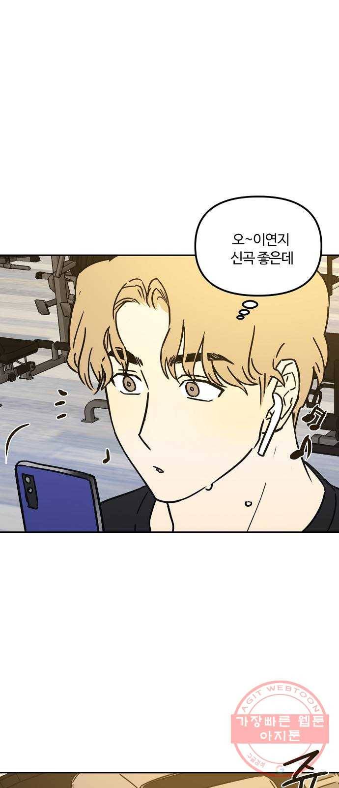 랑데뷰 17화 공공연한 비밀(2) 13