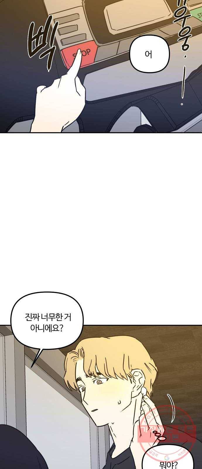 랑데뷰 17화 공공연한 비밀(2) 14