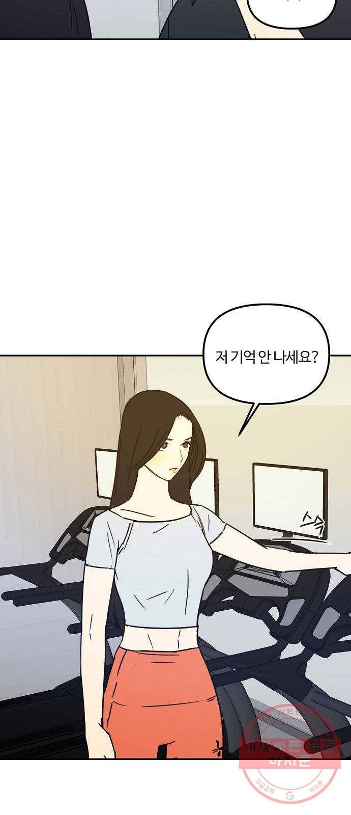 랑데뷰 17화 공공연한 비밀(2) 15