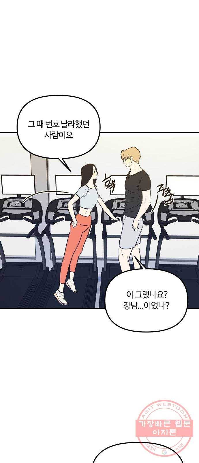 랑데뷰 17화 공공연한 비밀(2) 16