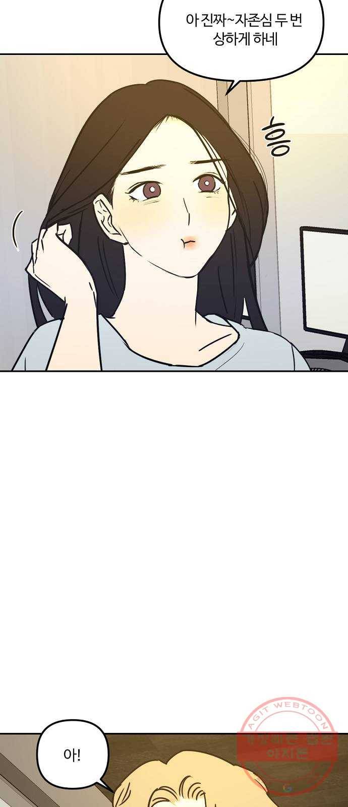 랑데뷰 17화 공공연한 비밀(2) 17