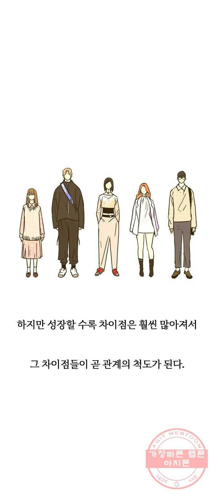 랑데뷰 17화 공공연한 비밀(2) 20