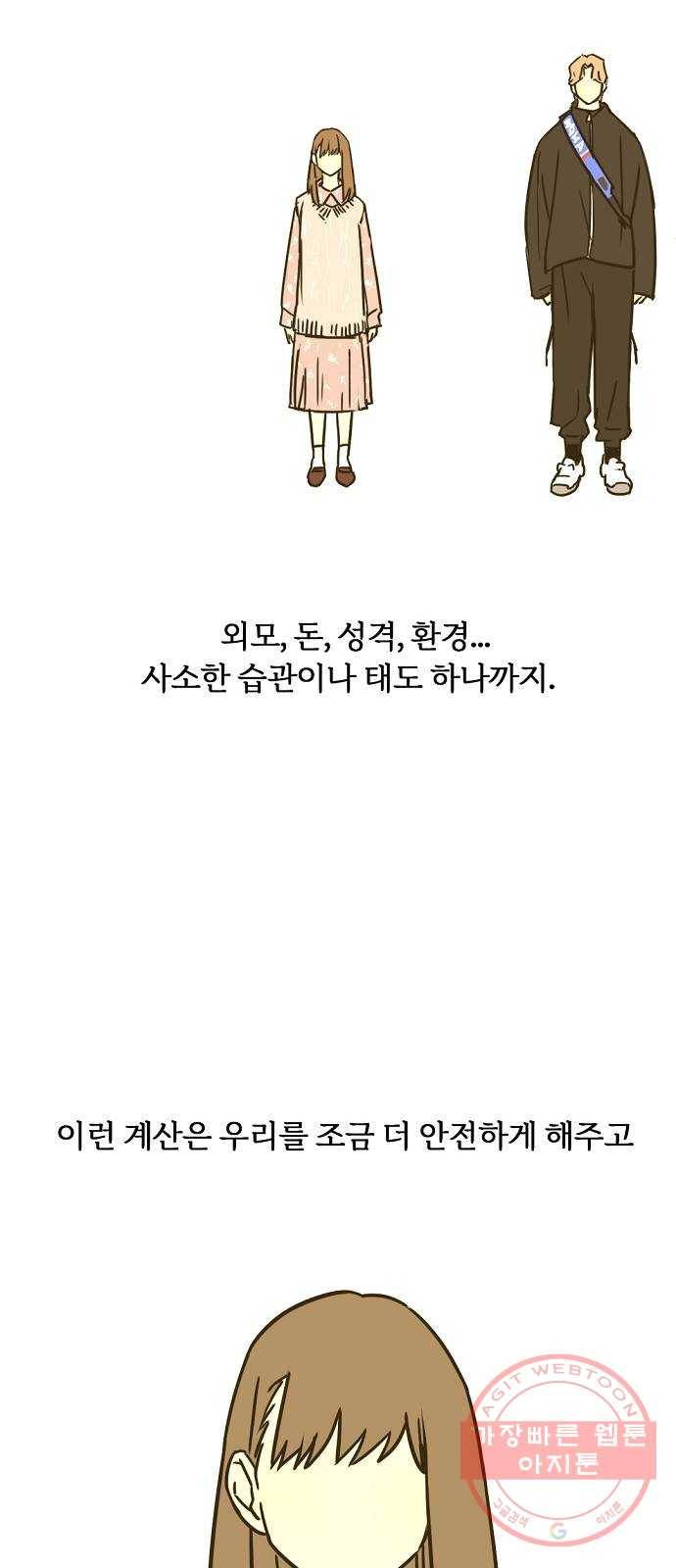 랑데뷰 17화 공공연한 비밀(2) 21