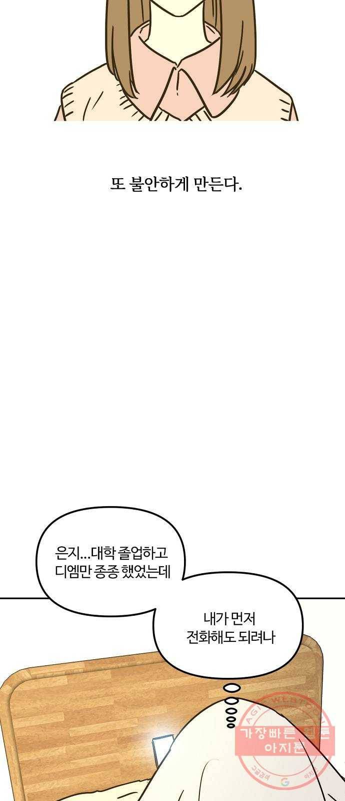 랑데뷰 17화 공공연한 비밀(2) 22