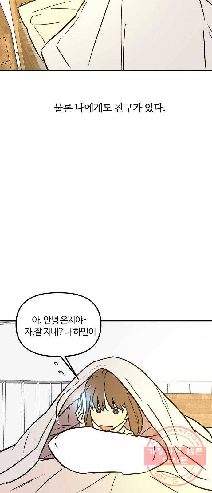 랑데뷰 17화 공공연한 비밀(2) 23
