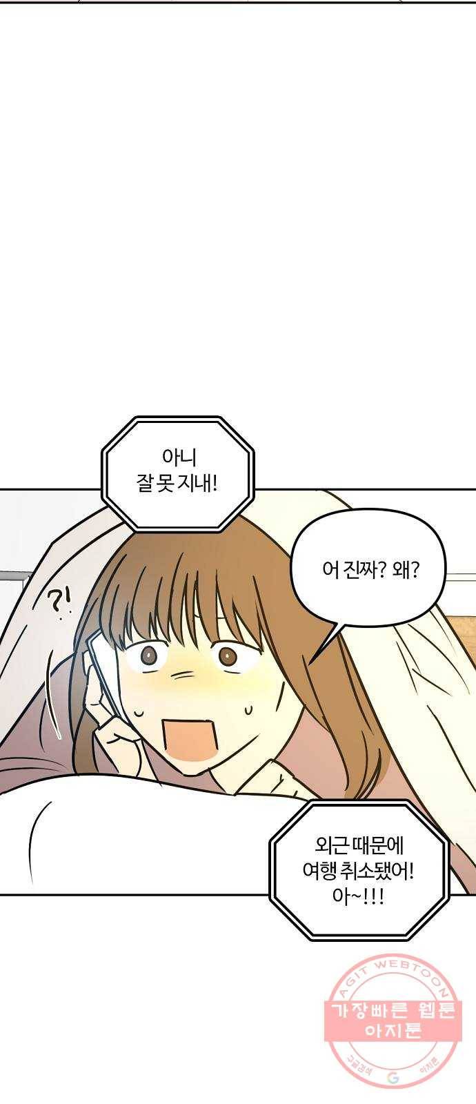 랑데뷰 17화 공공연한 비밀(2) 24