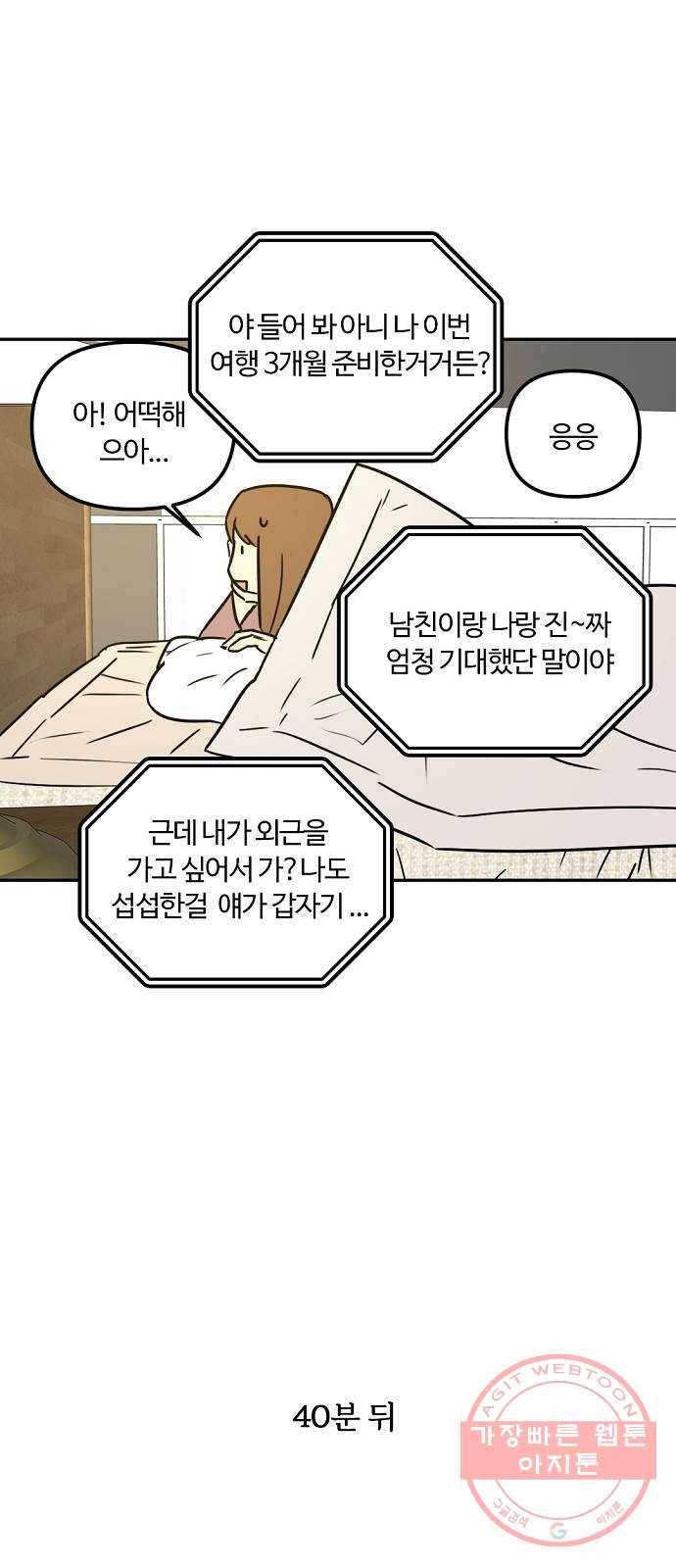 랑데뷰 17화 공공연한 비밀(2) 25