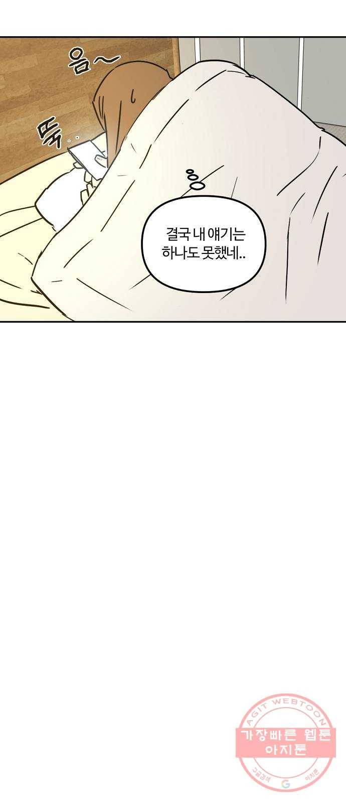 랑데뷰 17화 공공연한 비밀(2) 26
