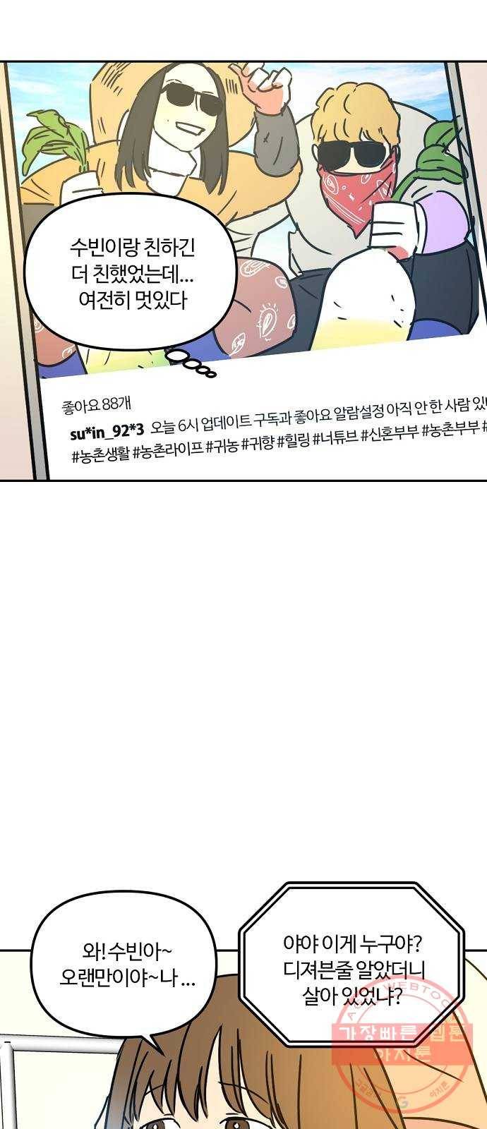 랑데뷰 17화 공공연한 비밀(2) 27