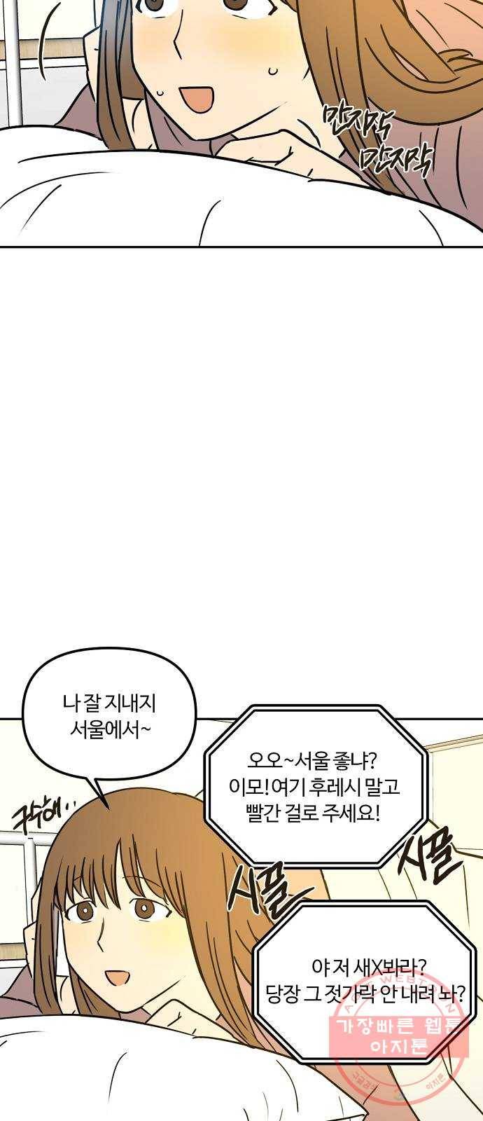 랑데뷰 17화 공공연한 비밀(2) 28