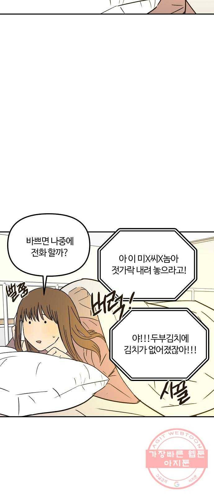 랑데뷰 17화 공공연한 비밀(2) 29