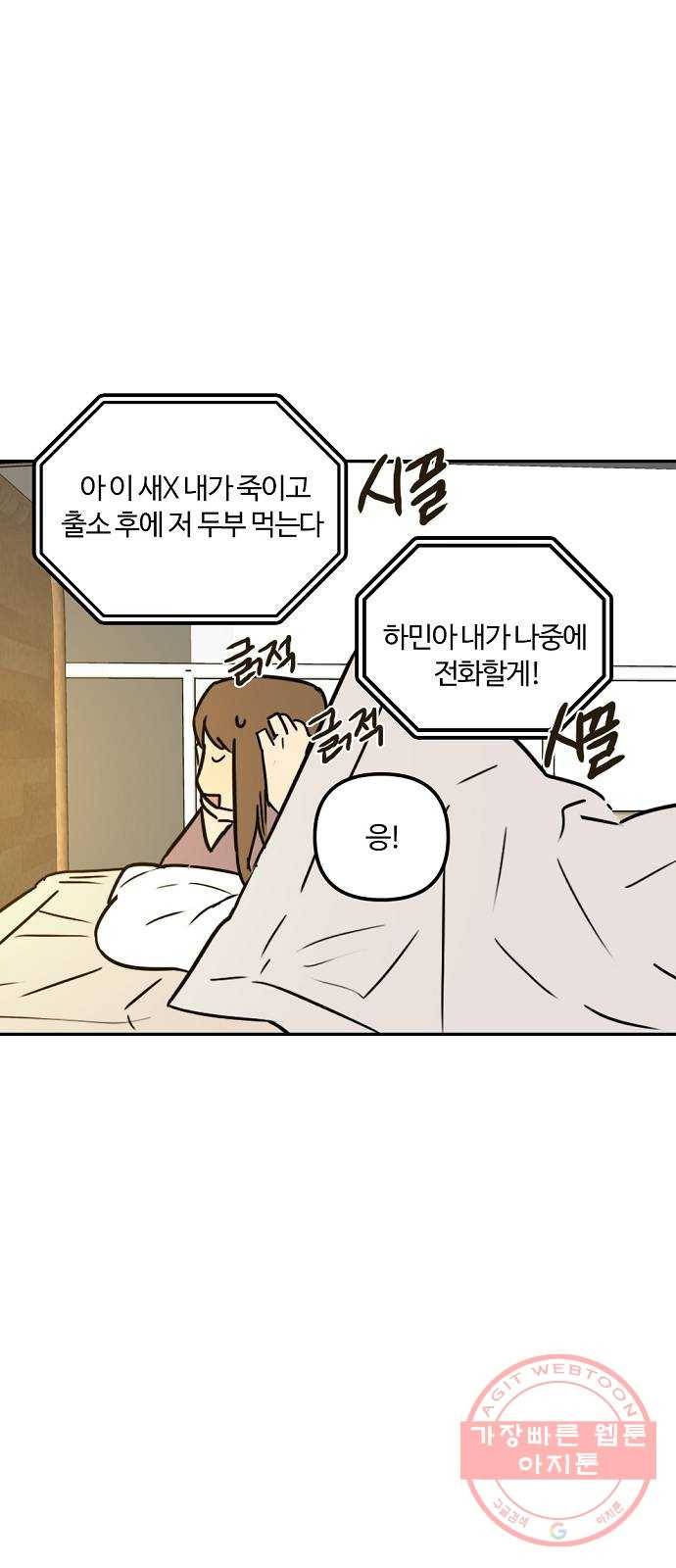 랑데뷰 17화 공공연한 비밀(2) 30