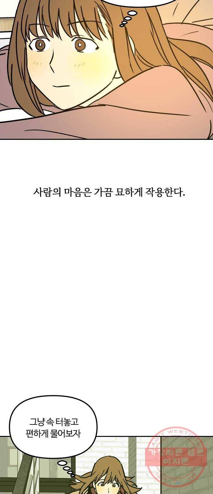 랑데뷰 17화 공공연한 비밀(2) 32