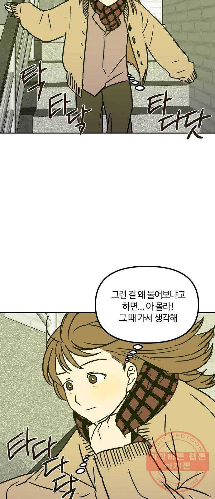 랑데뷰 17화 공공연한 비밀(2) 33