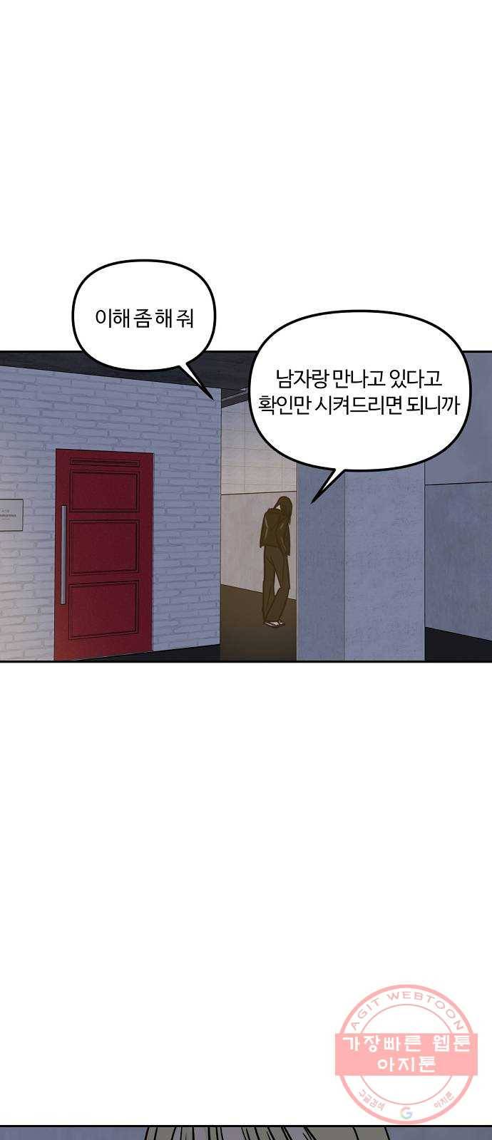 랑데뷰 17화 공공연한 비밀(2) 35