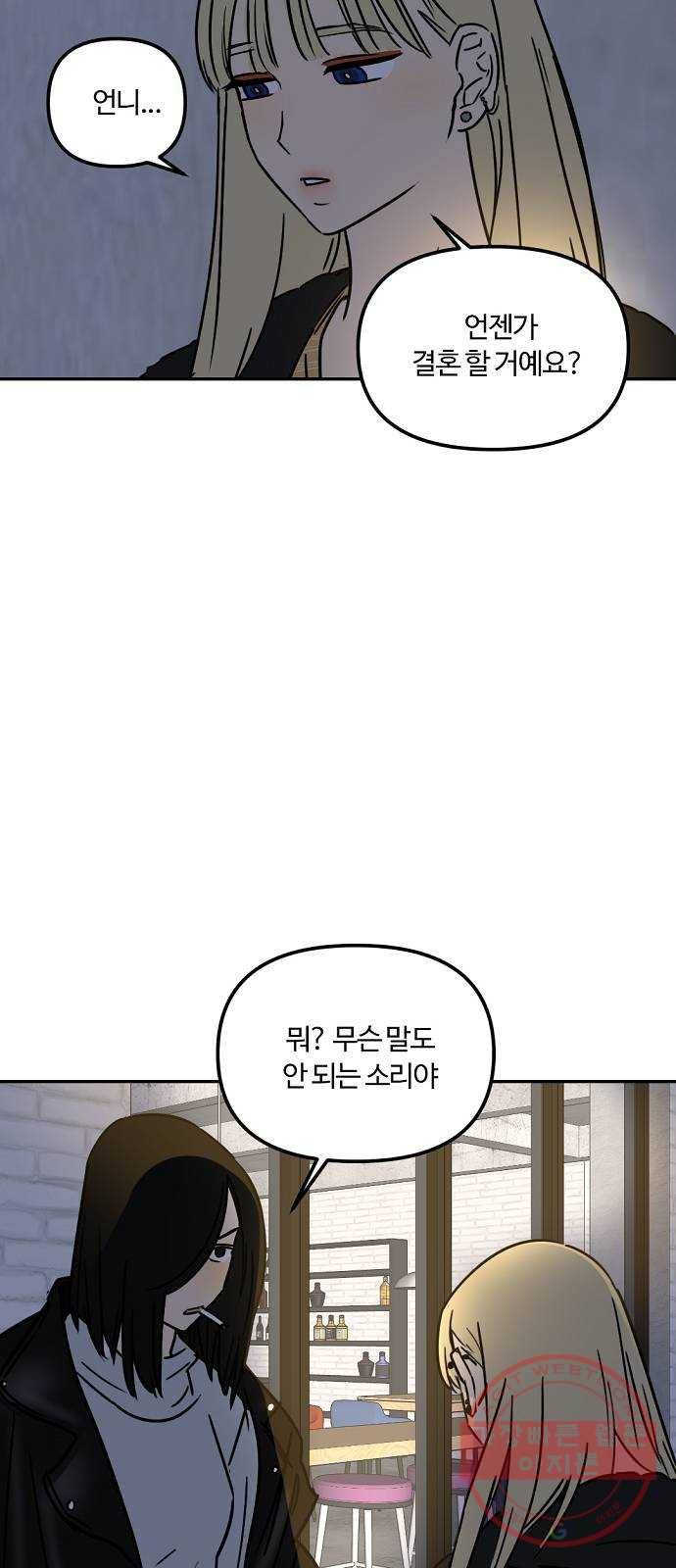 랑데뷰 17화 공공연한 비밀(2) 36