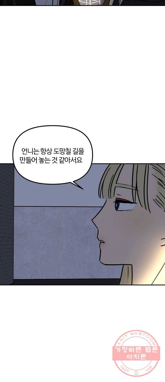 랑데뷰 17화 공공연한 비밀(2) 37