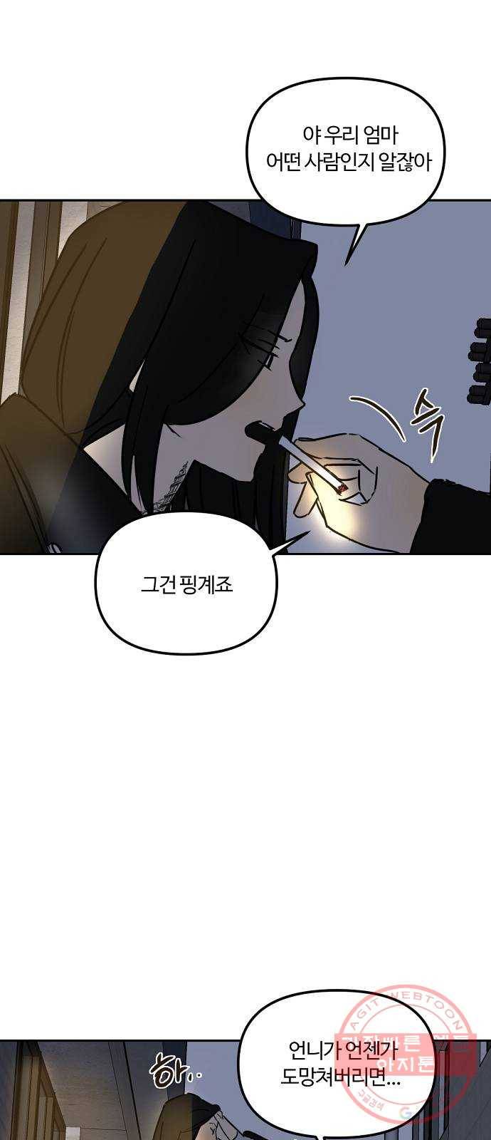 랑데뷰 17화 공공연한 비밀(2) 38